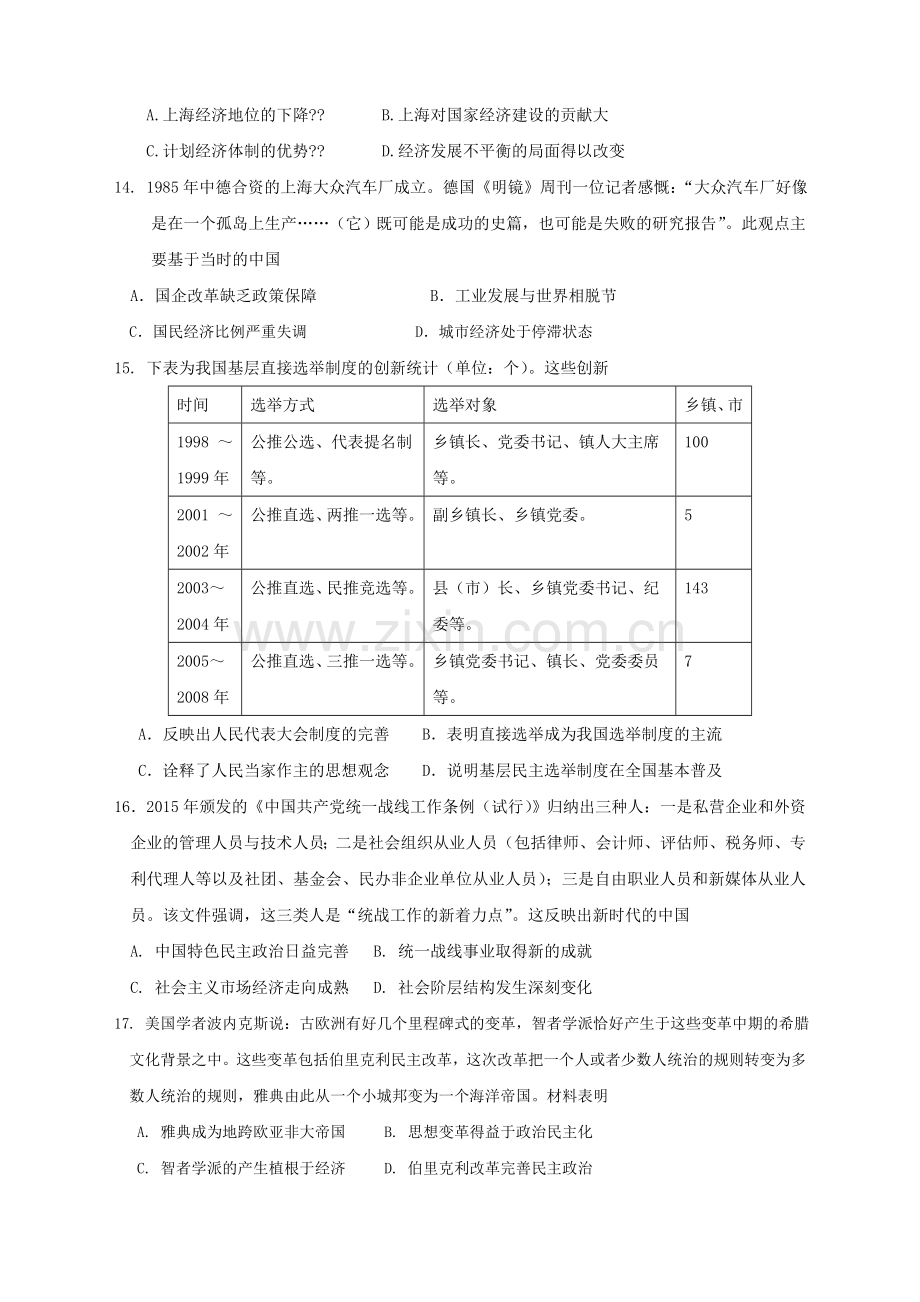 高三历史综合模拟试题.doc_第3页