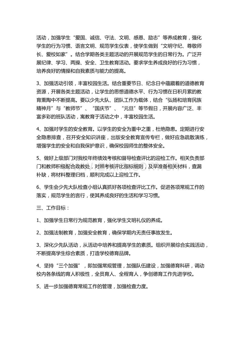 德育工作计划、总结.doc_第2页