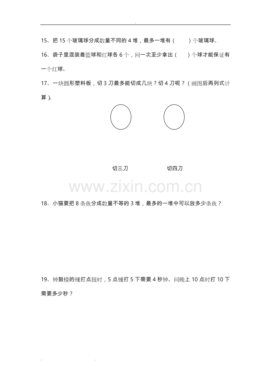 小学数学二年级应用题.doc_第2页