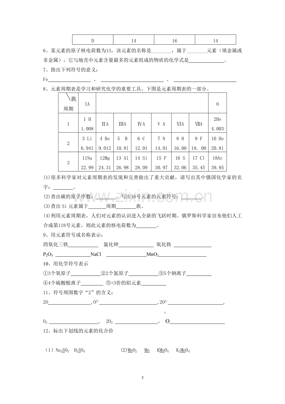 微粒的模型与符号测试卷.doc_第3页