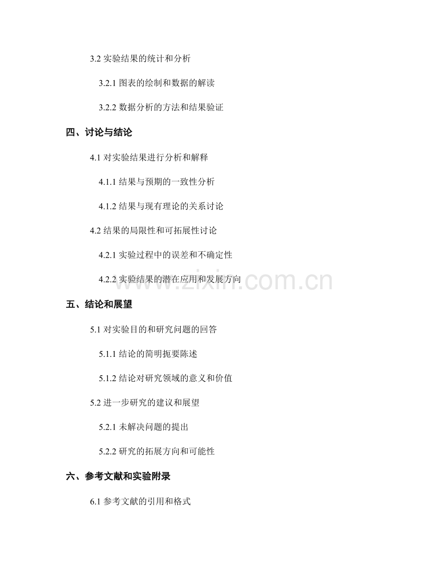 科学实验报告的结构与范例.docx_第2页