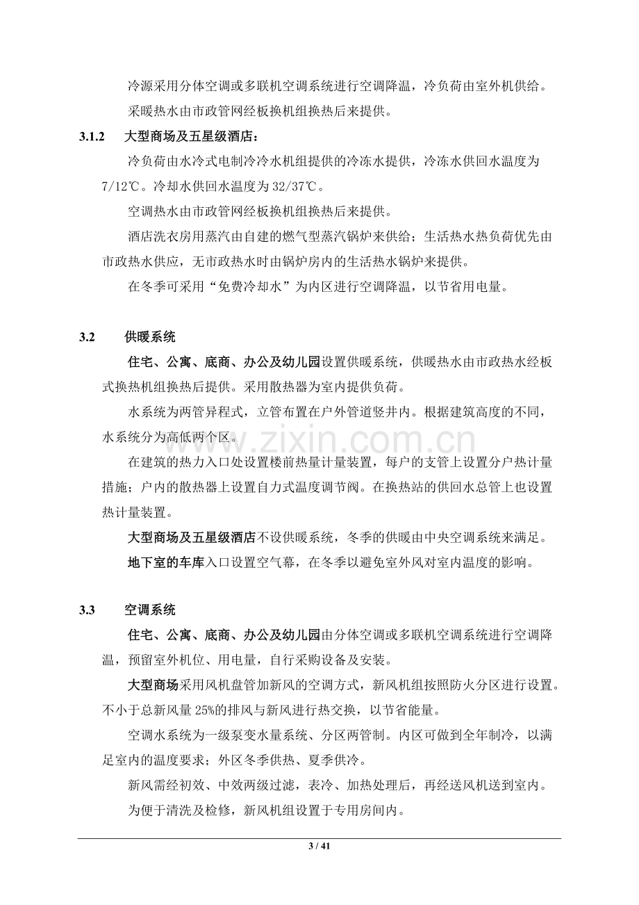 暖通设计说明.pdf_第3页