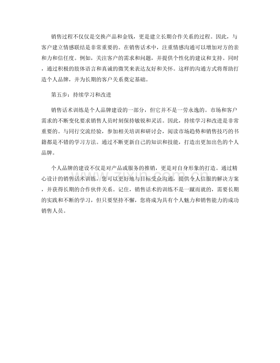 打造个人品牌的销售话术训练.docx_第2页