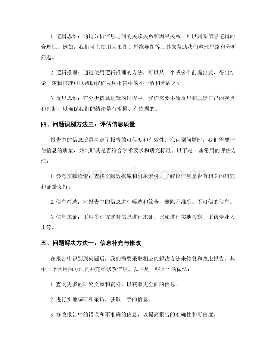 报告中的问题识别与解决方法探索.docx_第2页