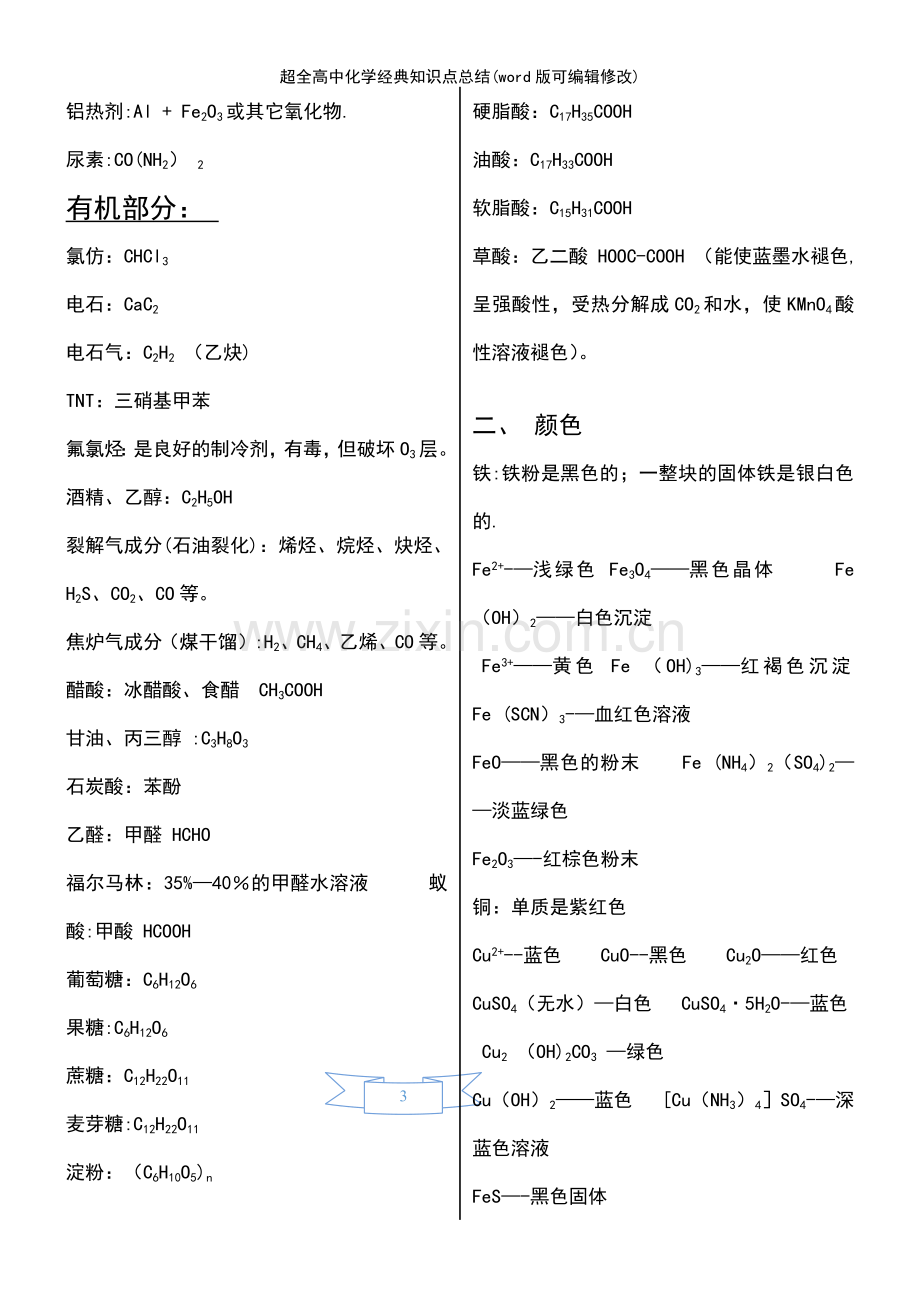 超全高中化学经典知识点总结.pdf_第3页