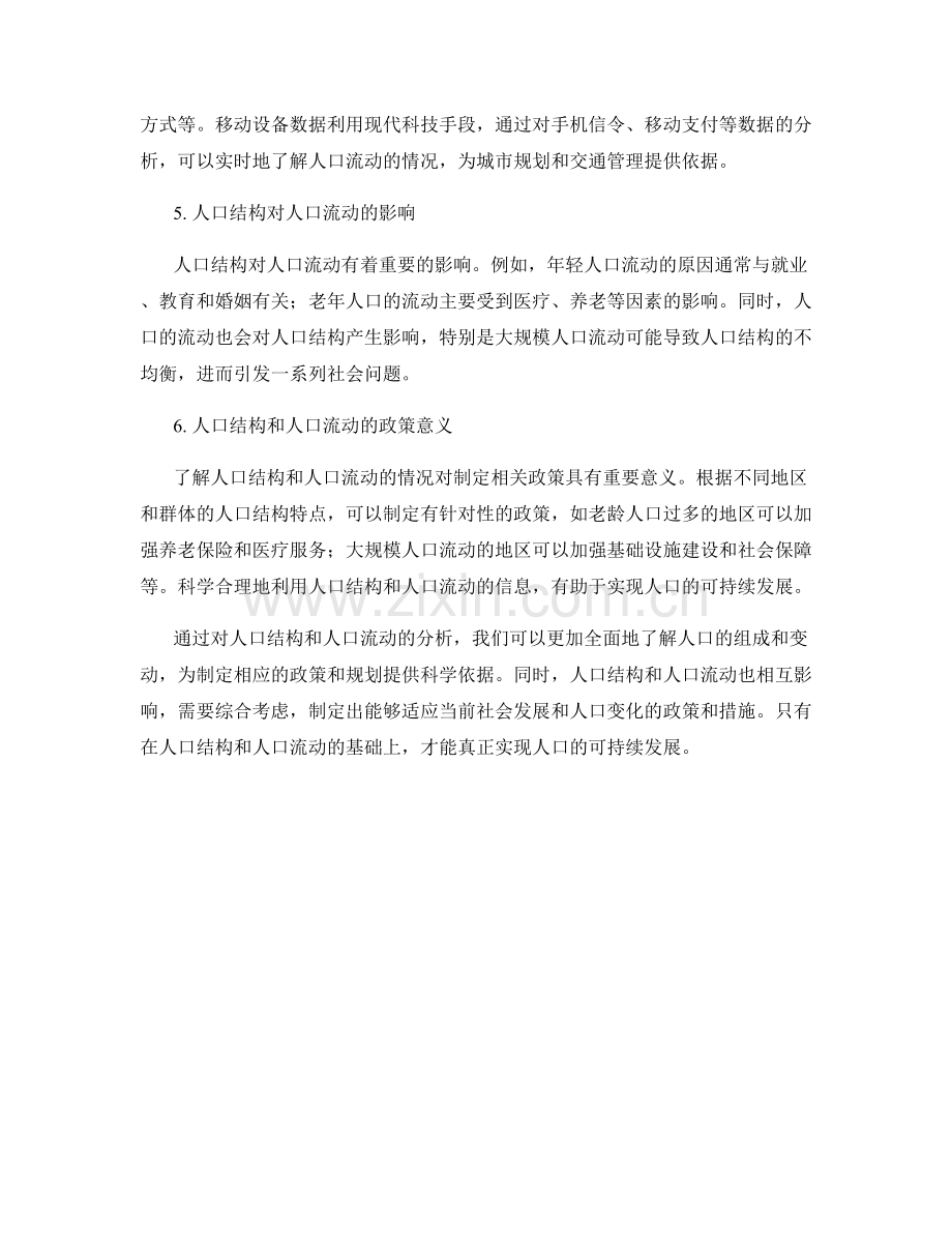 报告中的人口结构和人口流动分析方法.docx_第2页