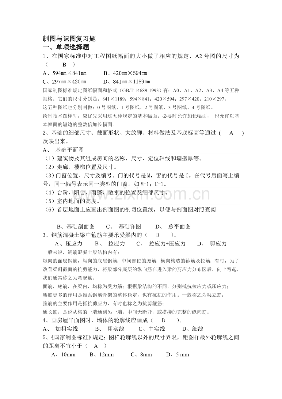 建筑制图与识图复习题及答案.doc_第1页