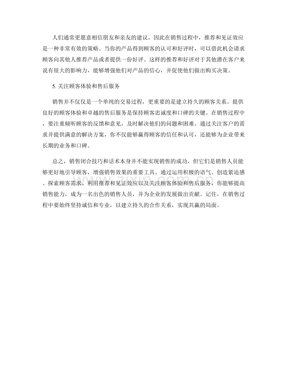 销售闭合技巧与话术分享.docx_第2页