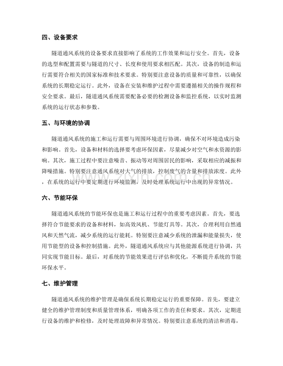 隧道通风系统施工要求与操作规程.docx_第2页