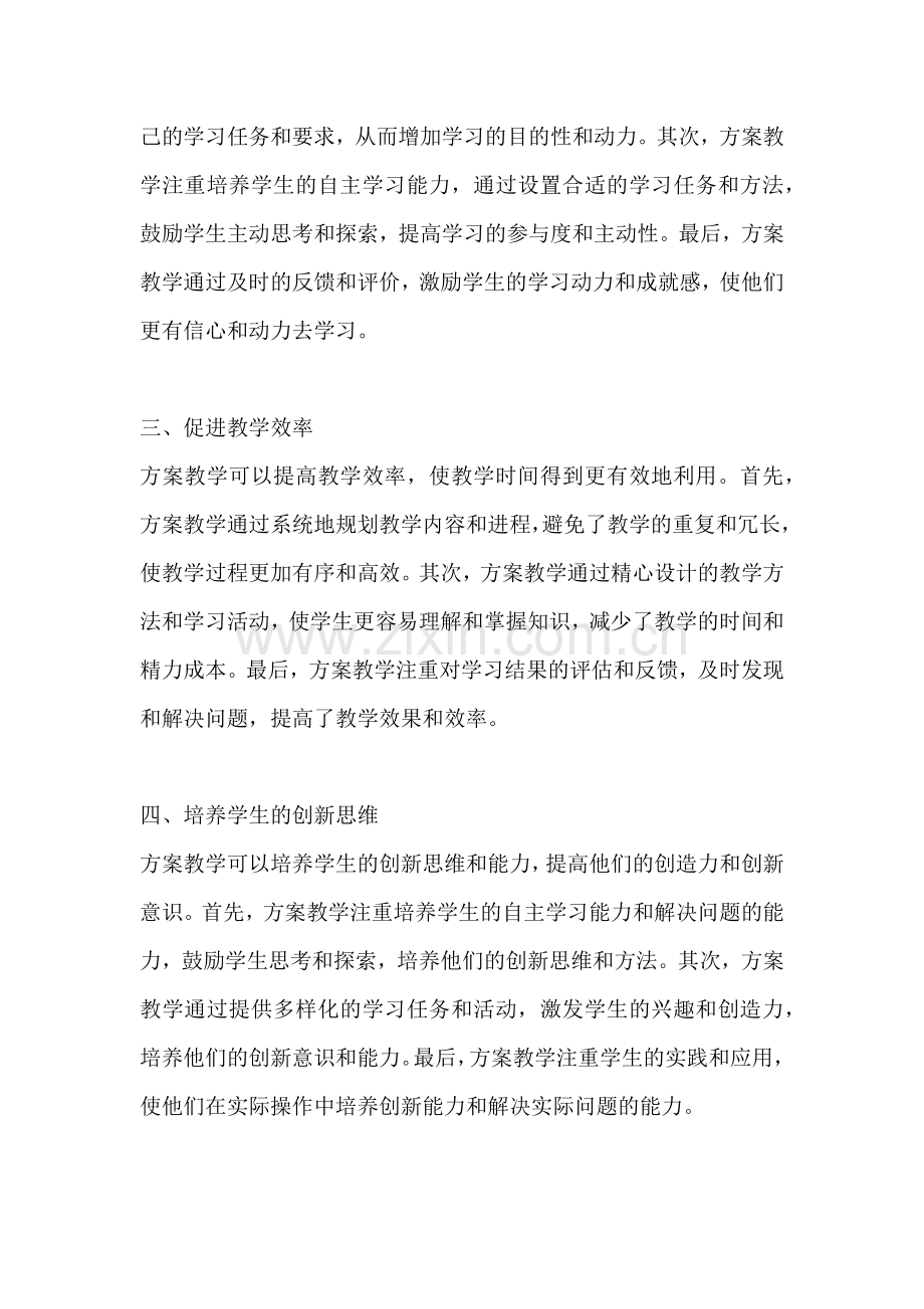 方案教学的长处是什么.docx_第2页