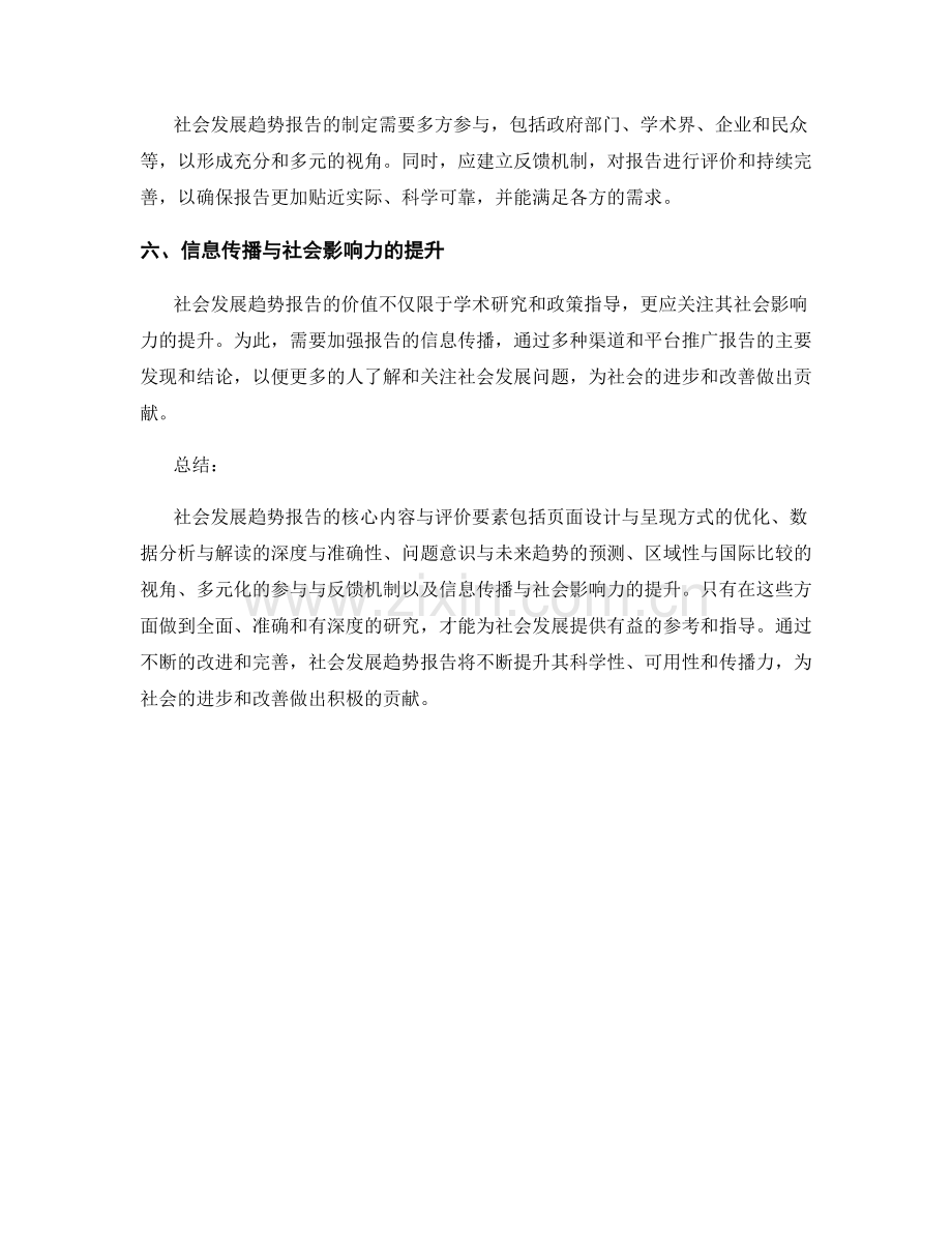 社会发展趋势报告的核心内容与评价要素.docx_第2页