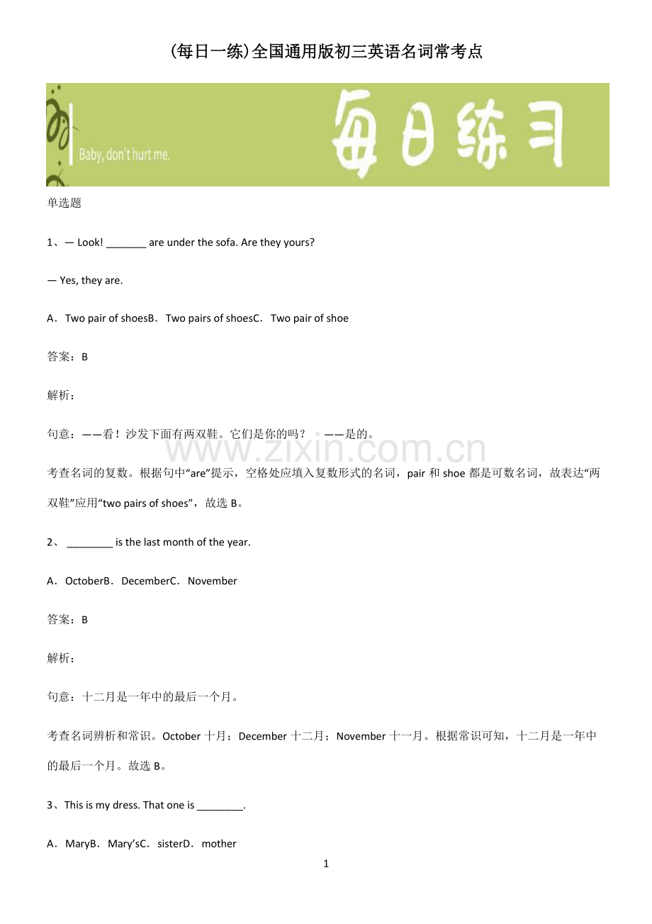 全国通用版初三英语名词常考点.pdf_第1页