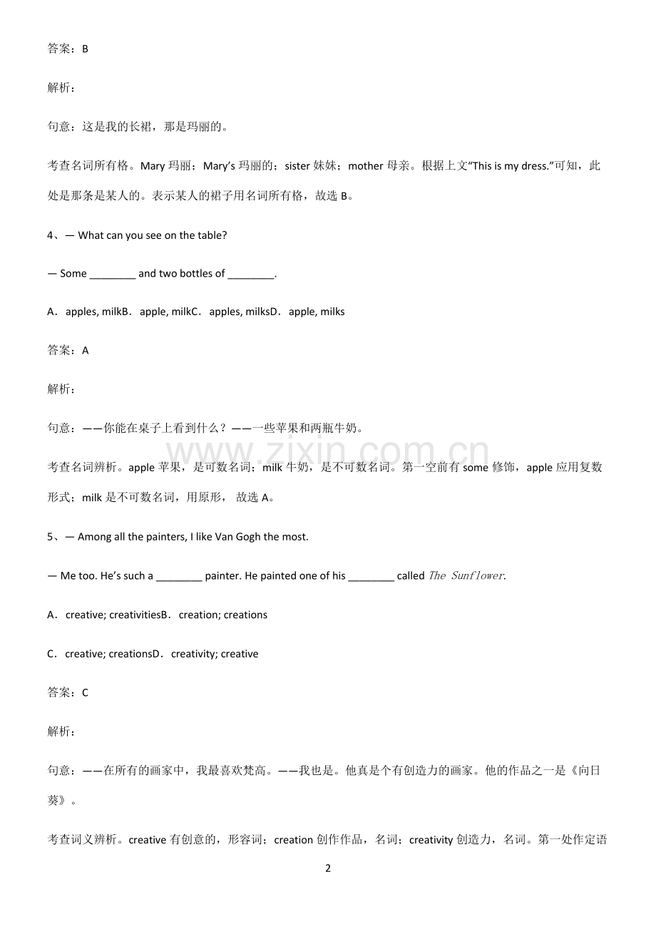 全国通用版初三英语名词常考点.pdf_第2页