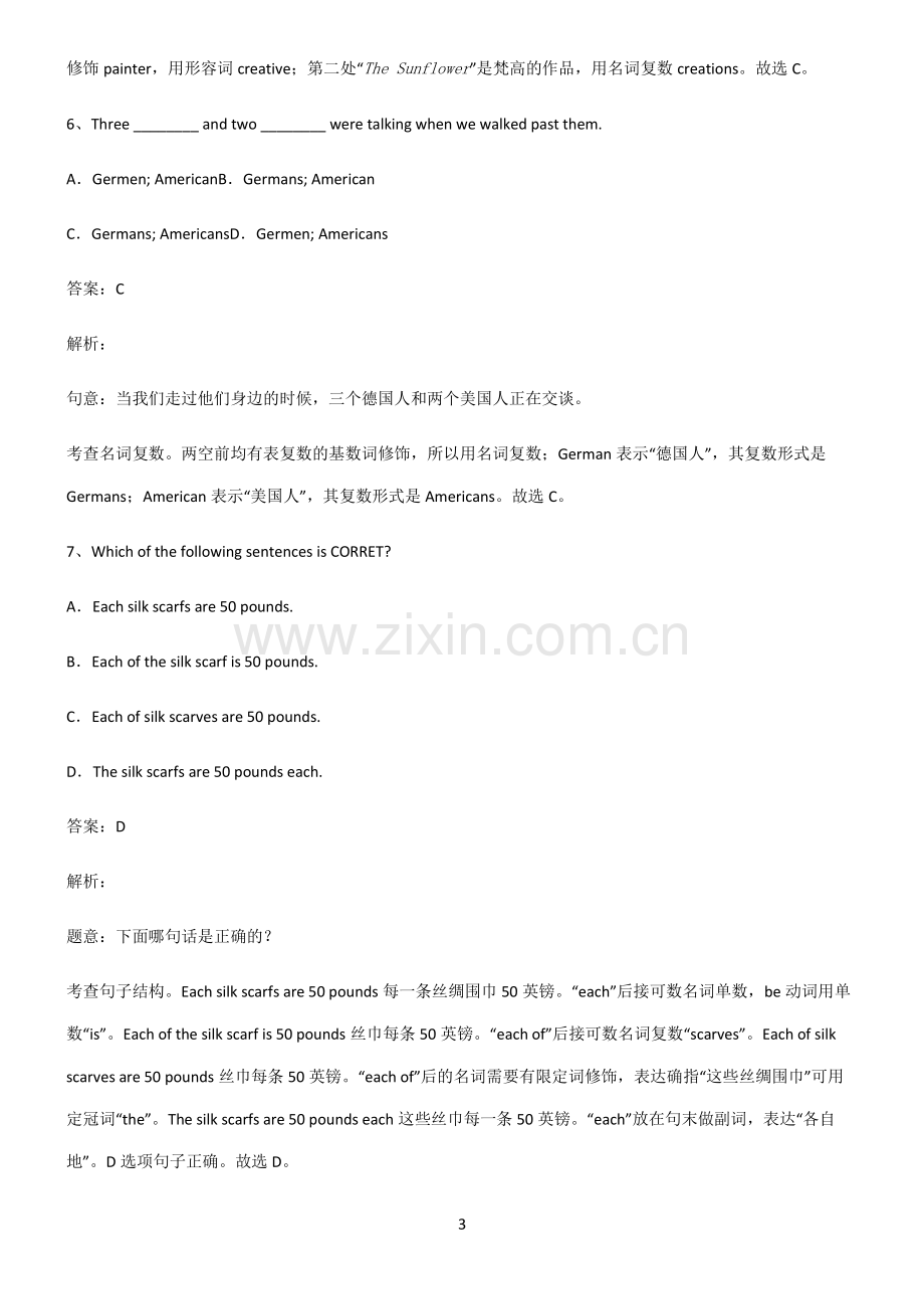 全国通用版初三英语名词常考点.pdf_第3页