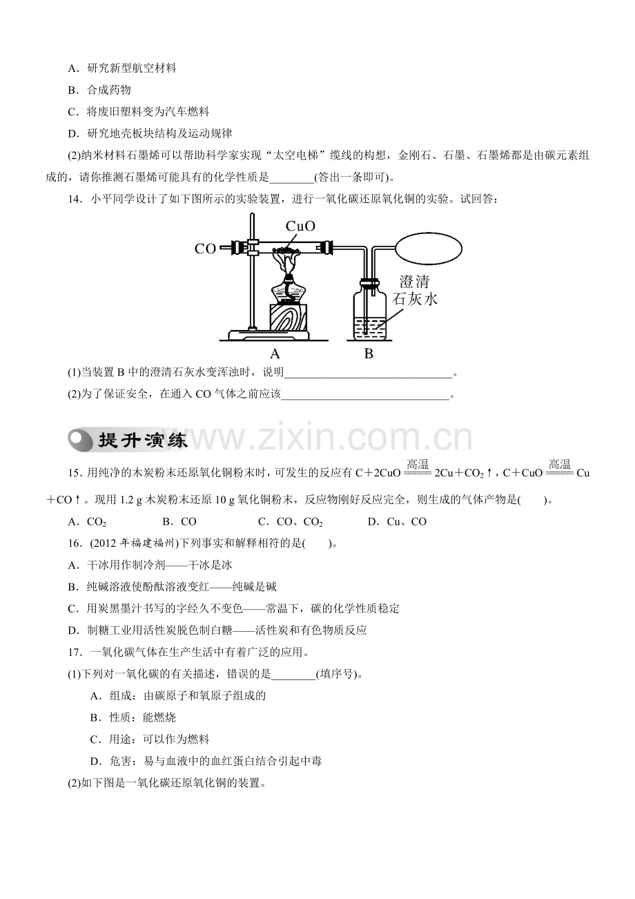 中考复习化学专题检测试题：第12讲碳单质和一氧化碳.doc_第3页