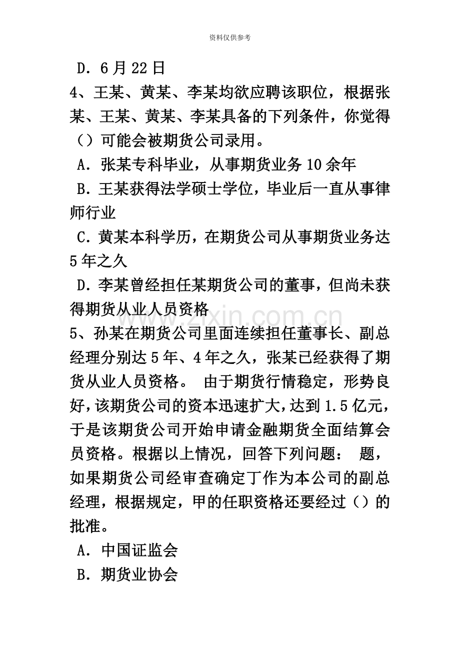 安徽省上半年期货从业资格利率期货及其价格影响因素模拟试题.doc_第3页