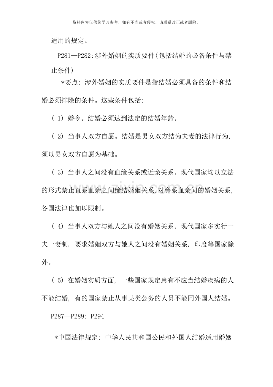 国际私法作业答案及期末复习题解.doc_第2页