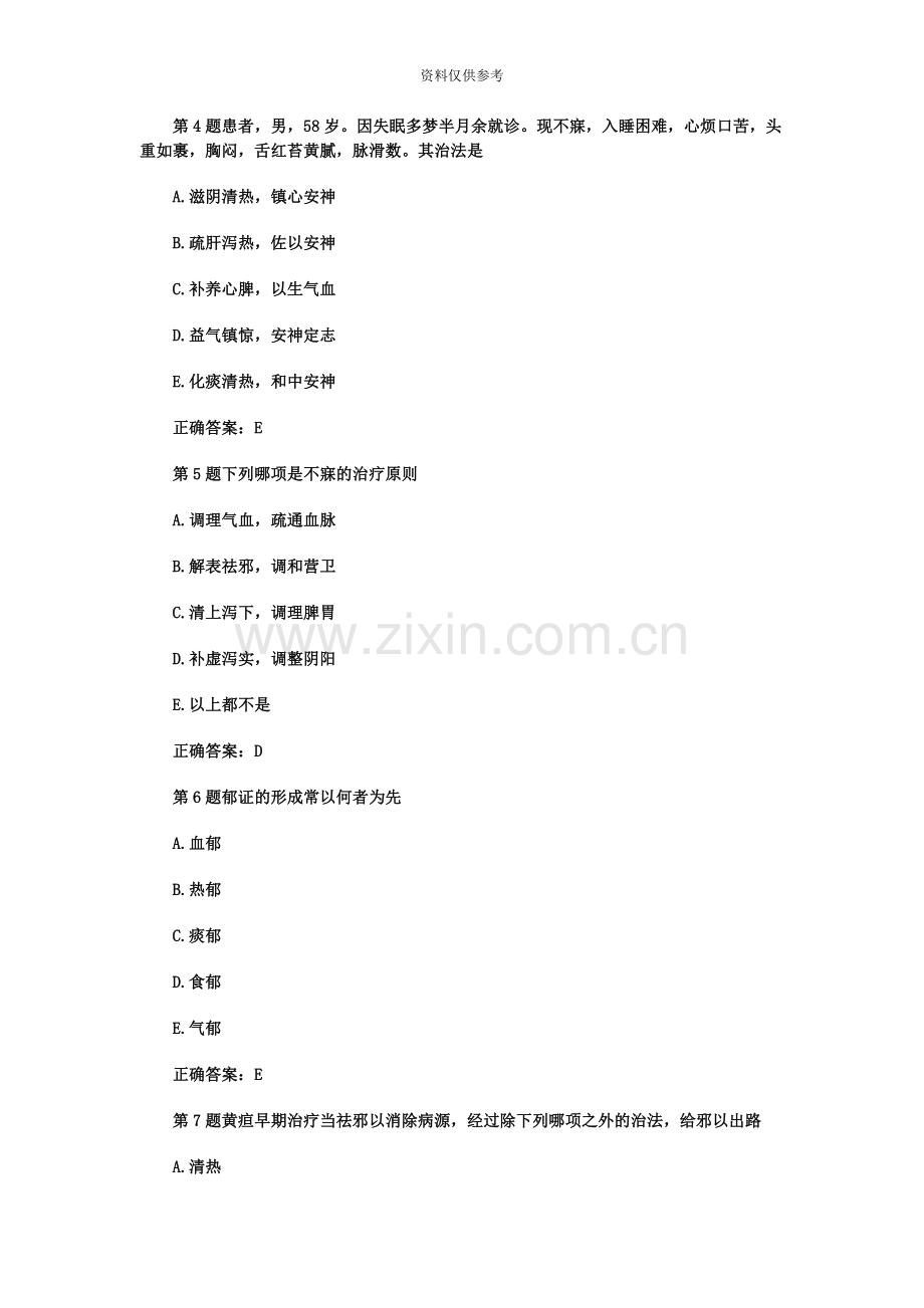 中医内科主治医师中级考试练习试题及答案1.docx_第3页