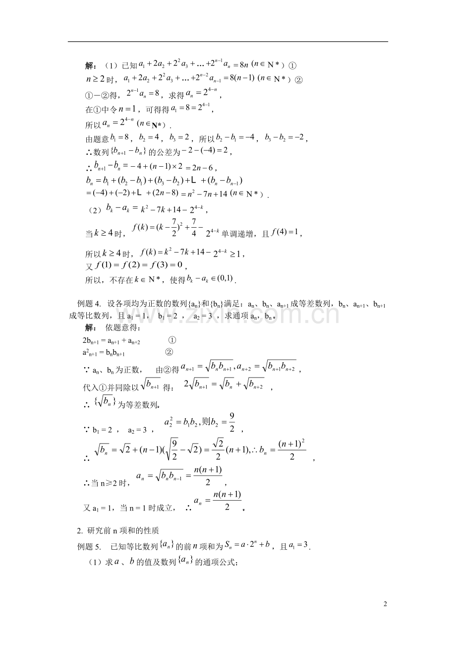 数列经典例题集锦.pdf_第2页