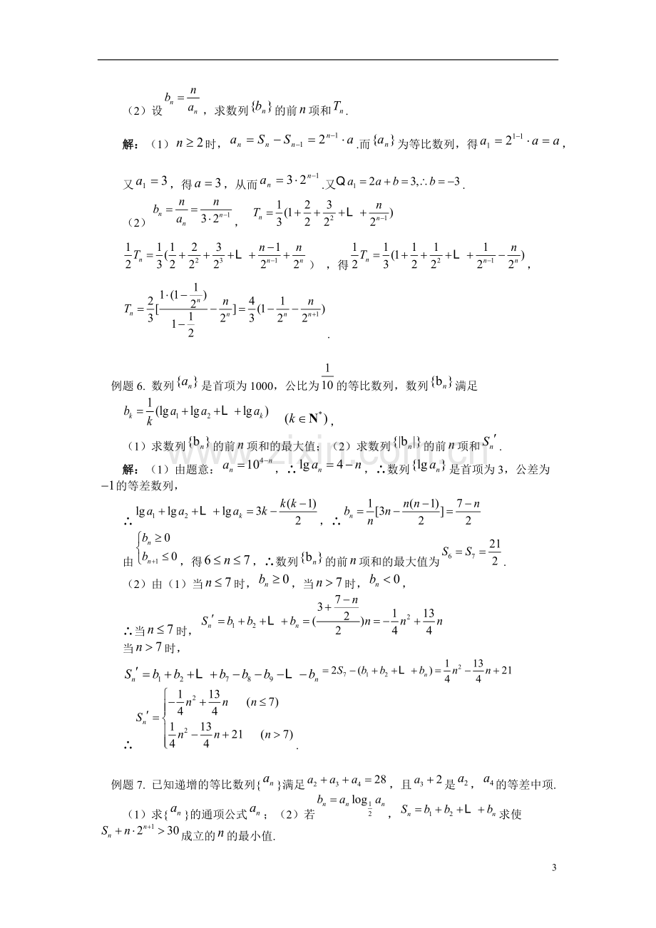 数列经典例题集锦.pdf_第3页