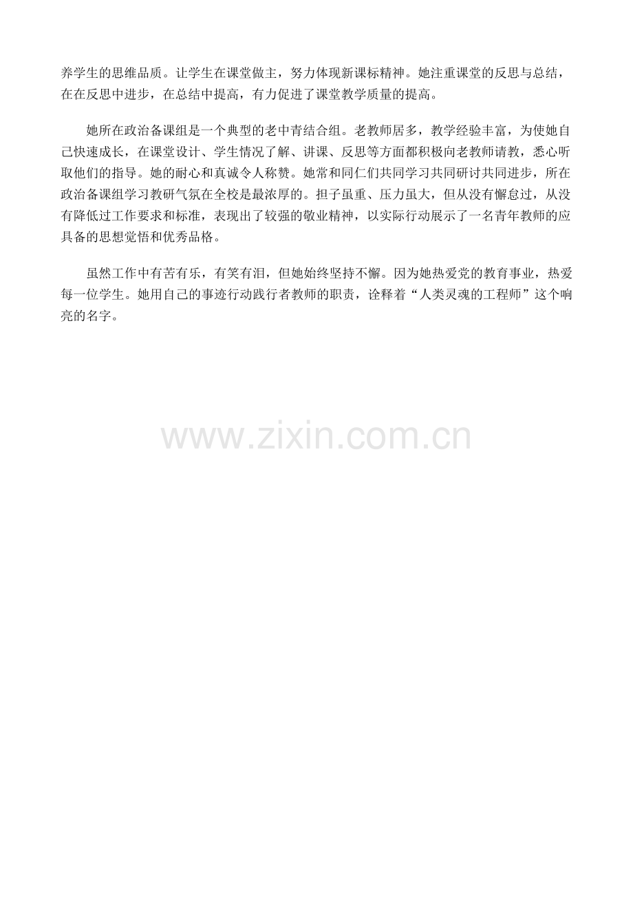 教师爱岗敬业好青年事迹材料(2).doc_第2页