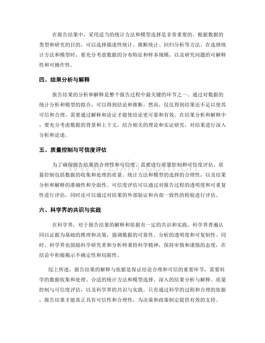 报告结果的解释与依据：确保结论合理和可信.docx_第2页