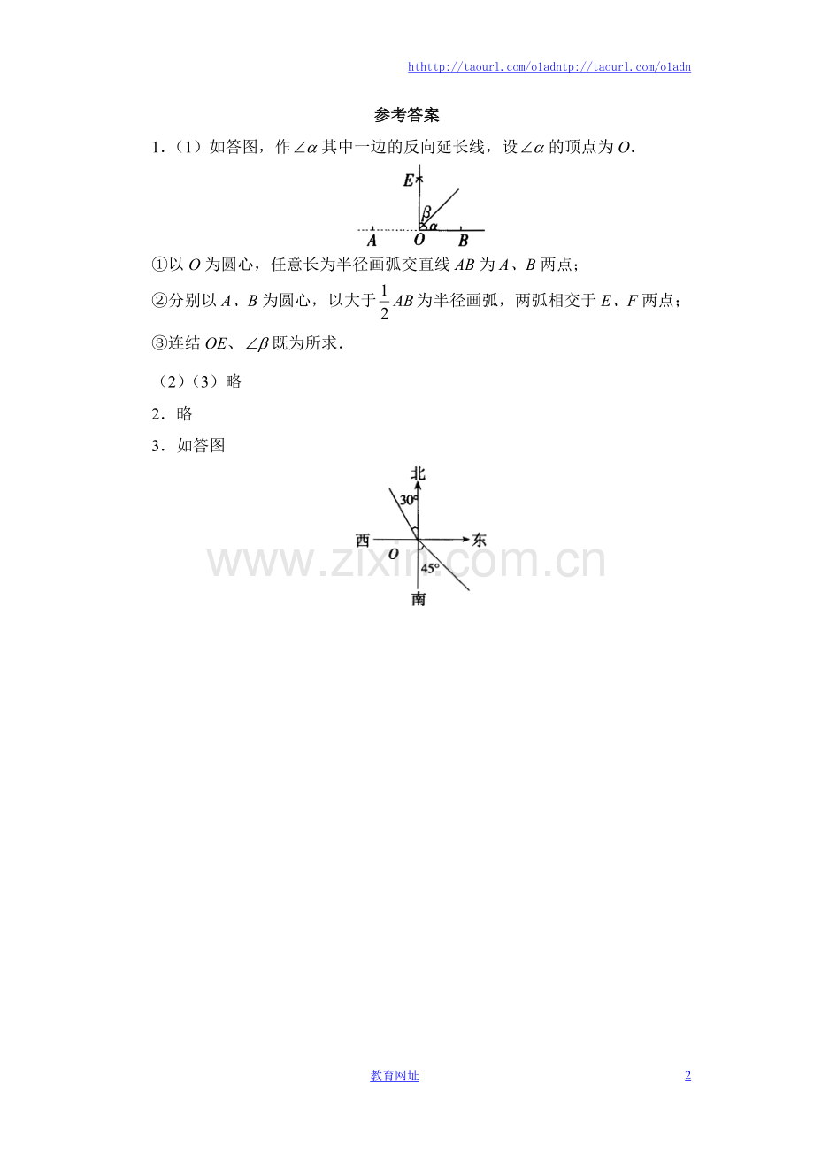 《用尺规作线段和角》基础练习1.doc_第2页