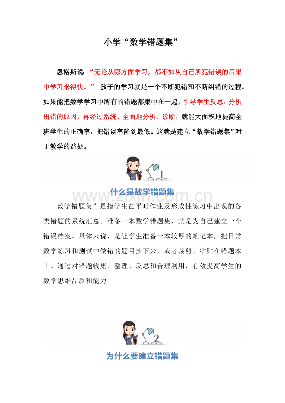 小学数学错题集.doc_第1页