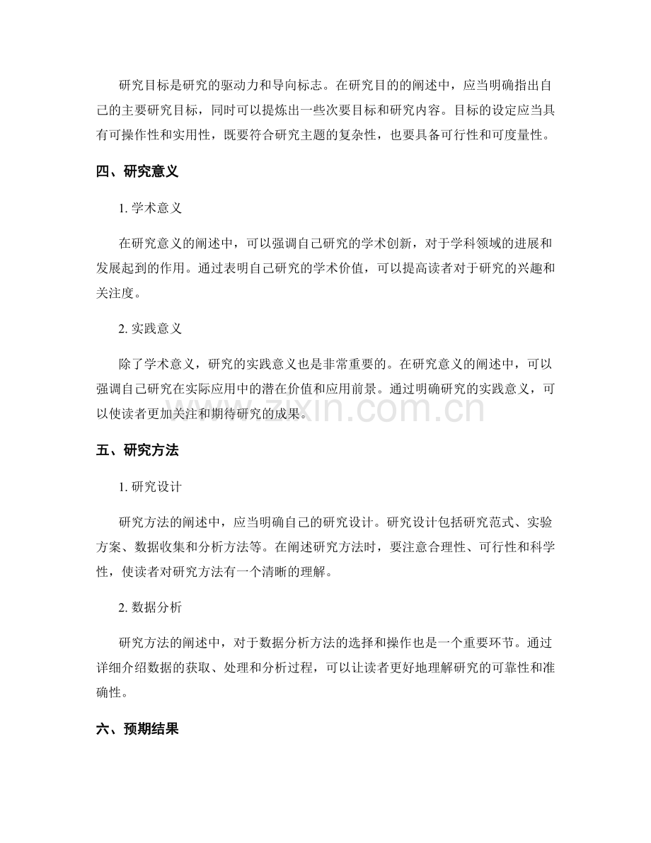 报告中的背景介绍与研究目的阐述.docx_第2页