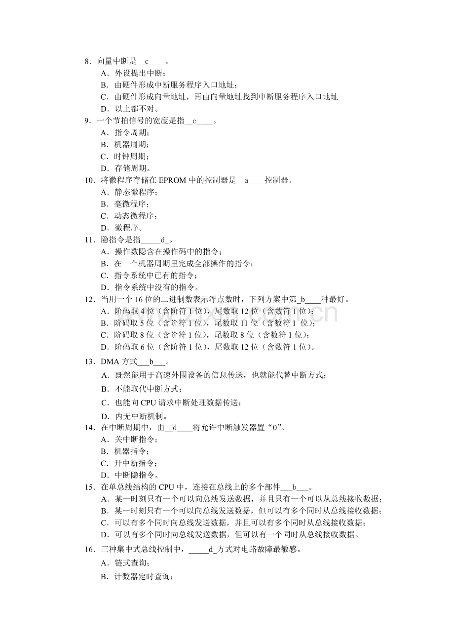 20082012年计算机组成原理期末考试试题及答案(五套).doc_第2页