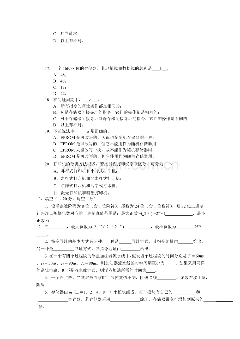 20082012年计算机组成原理期末考试试题及答案(五套).doc_第3页