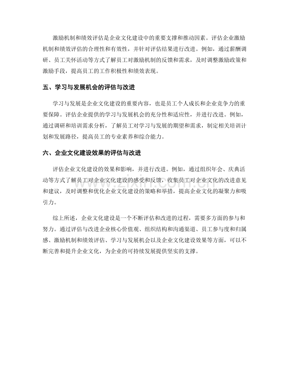 报告中对企业文化建设的评估与改进.docx_第2页