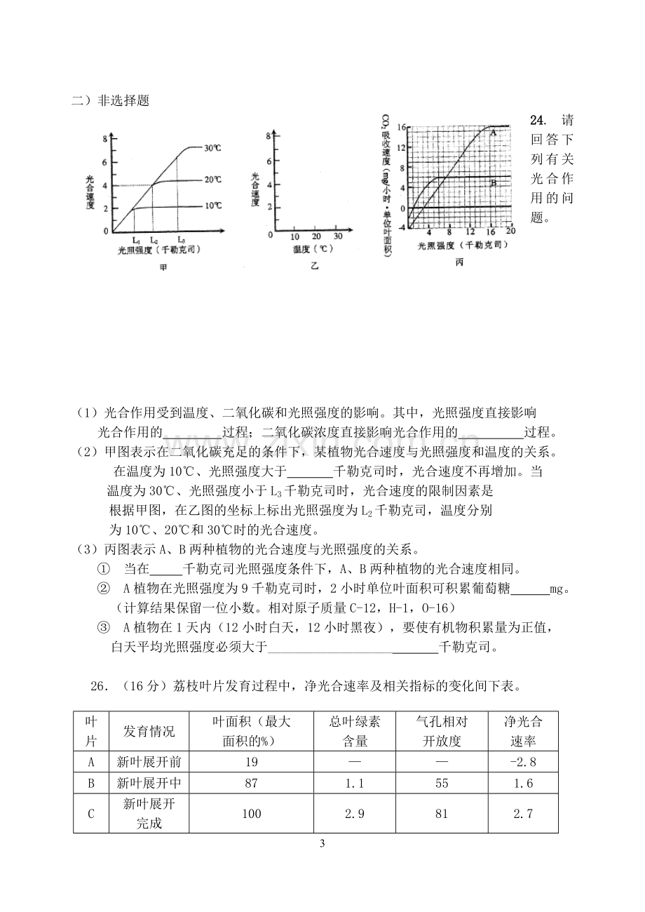 光合作用和呼吸作用综合练习题全解.doc_第3页