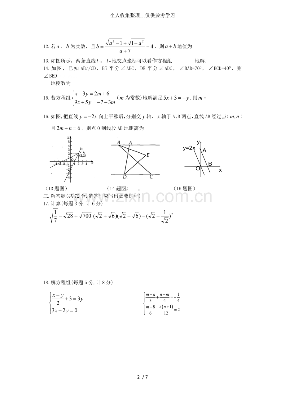 新北师大版数学八年级上册期末考试题.doc_第2页