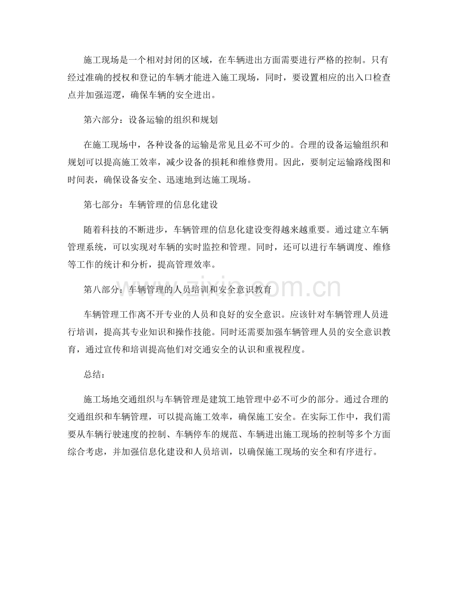 施工场地交通组织与车辆管理要点.docx_第2页