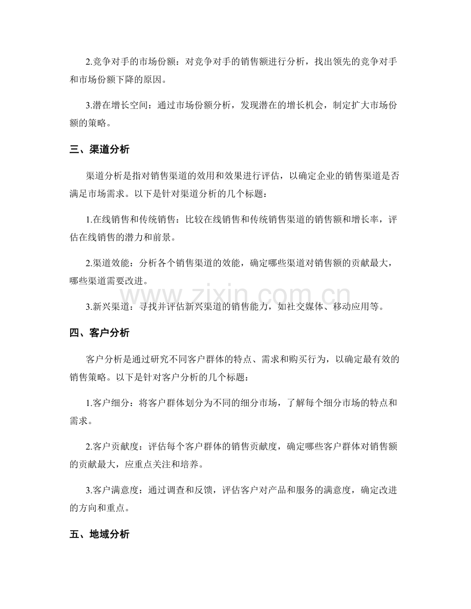 销售额年度报告分析.docx_第2页