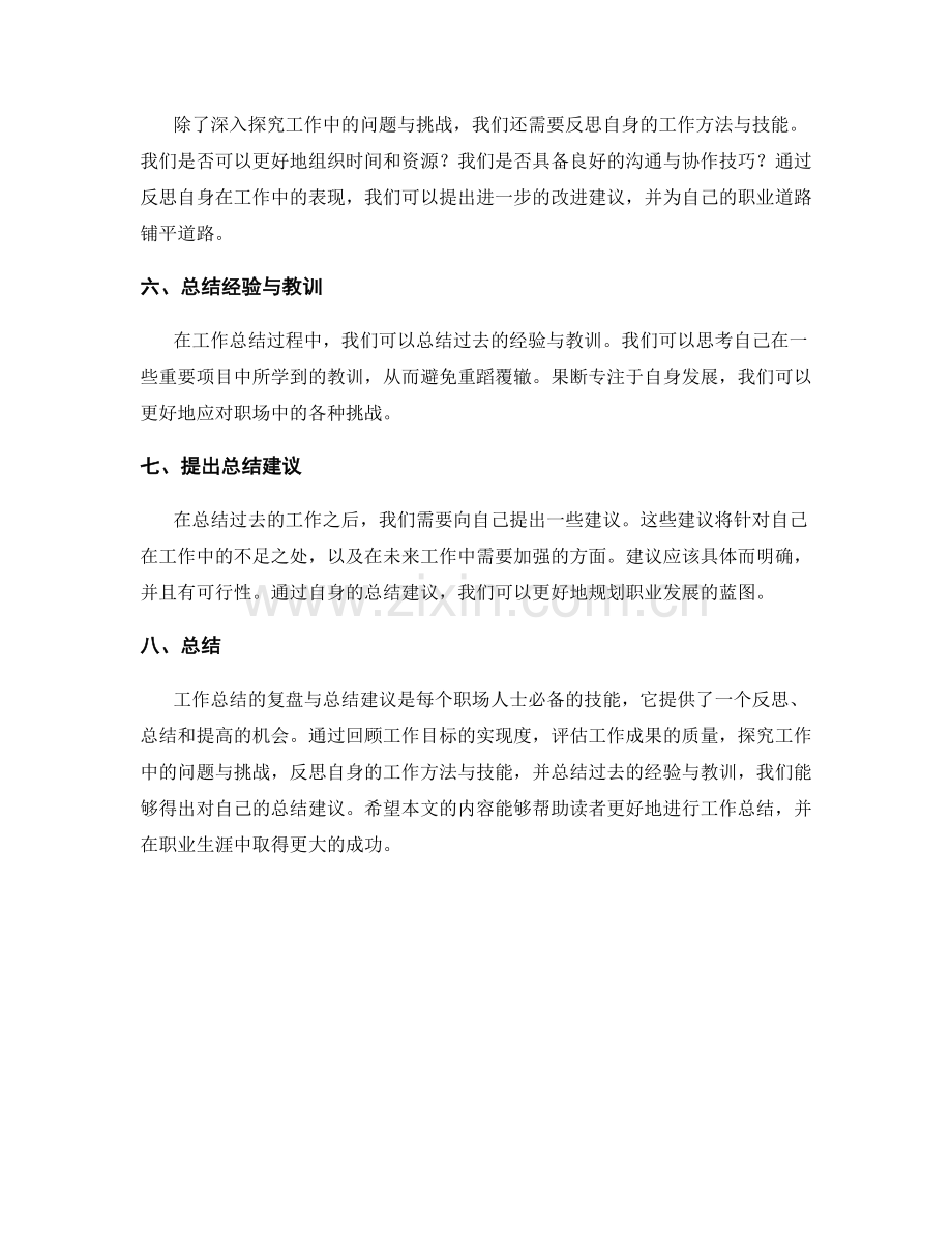 工作总结的复盘与总结建议.docx_第2页