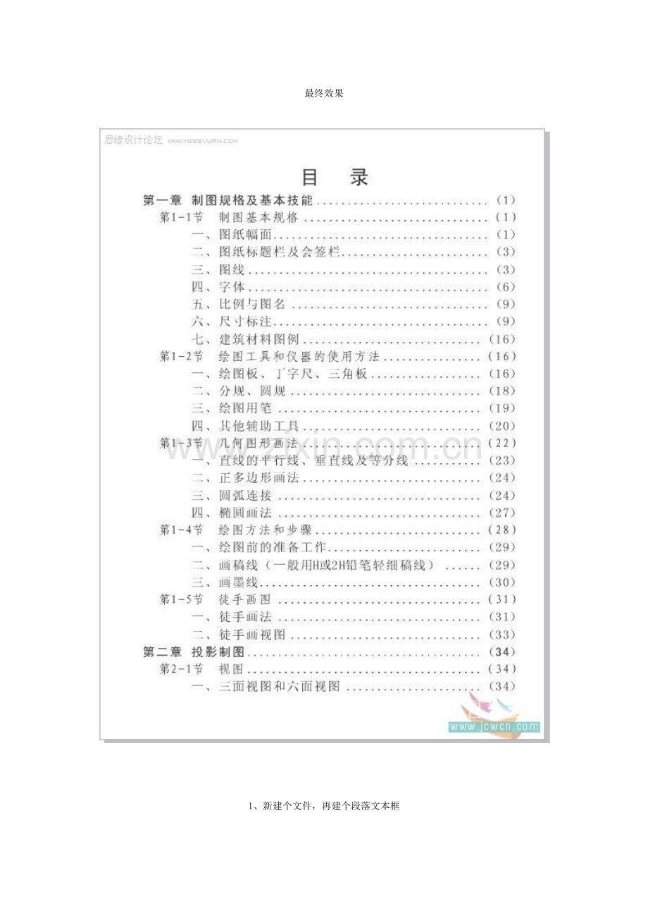 整理一个CorelDRAWX4制作书籍目录步骤.doc_第1页