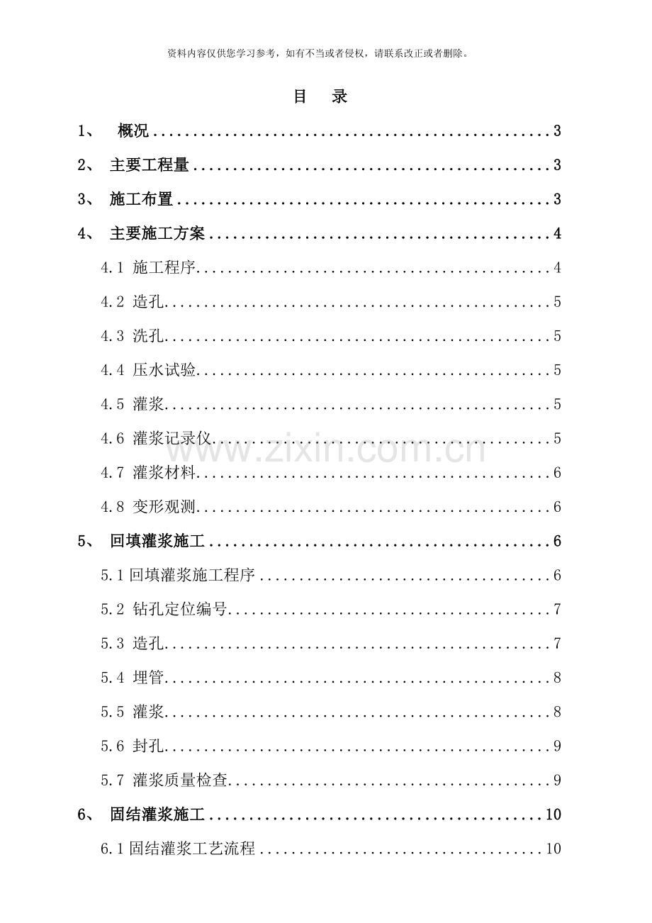 引水隧洞回填固结灌浆施工方案样本.doc_第2页