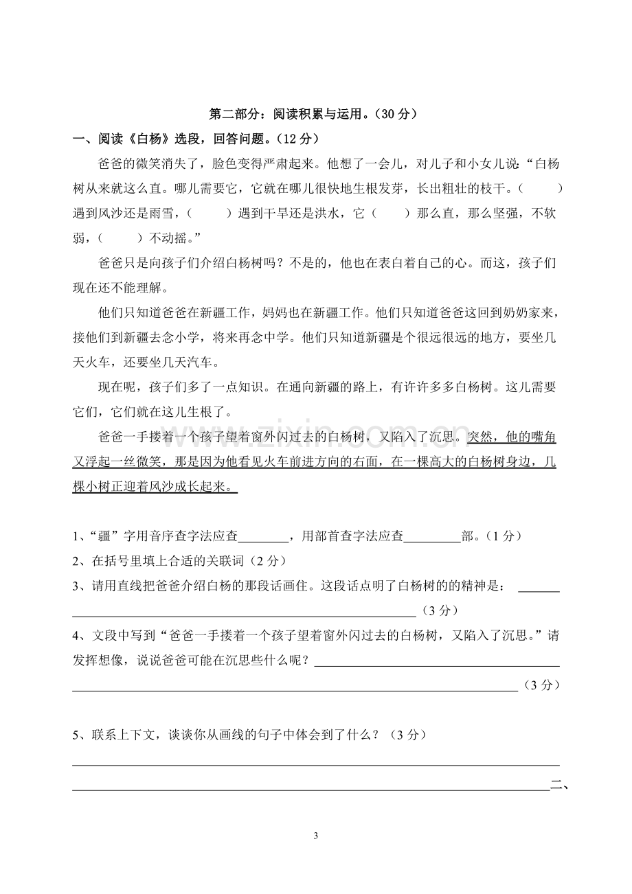 人教版五年级语文下册第一单元测试卷(附标准答案).doc_第3页