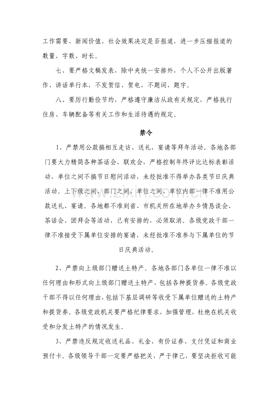 中央八项规定-六项禁令全文.doc_第2页