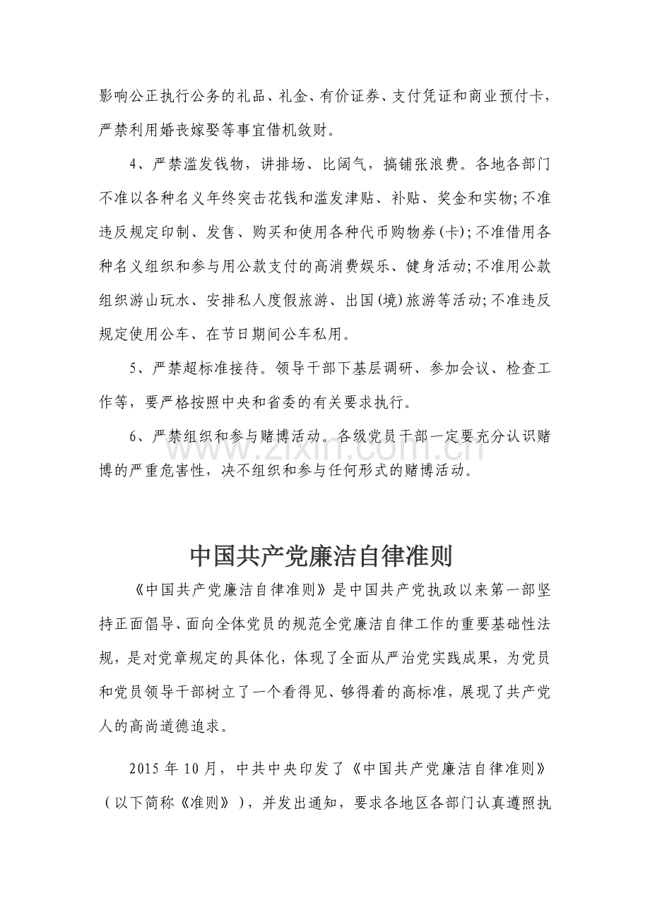 中央八项规定-六项禁令全文.doc_第3页