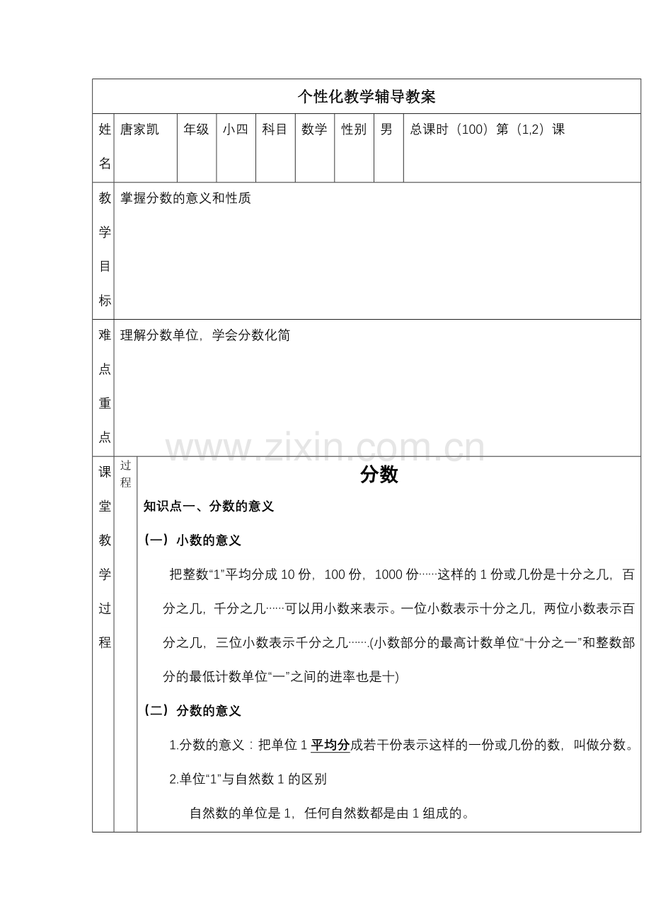 小学四年级分数的意义.doc_第1页