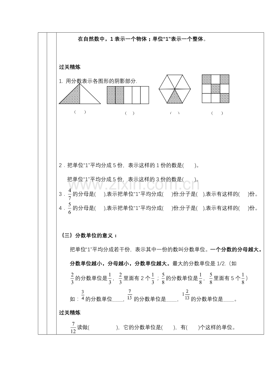 小学四年级分数的意义.doc_第2页