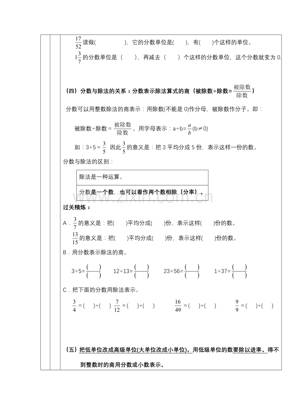 小学四年级分数的意义.doc_第3页