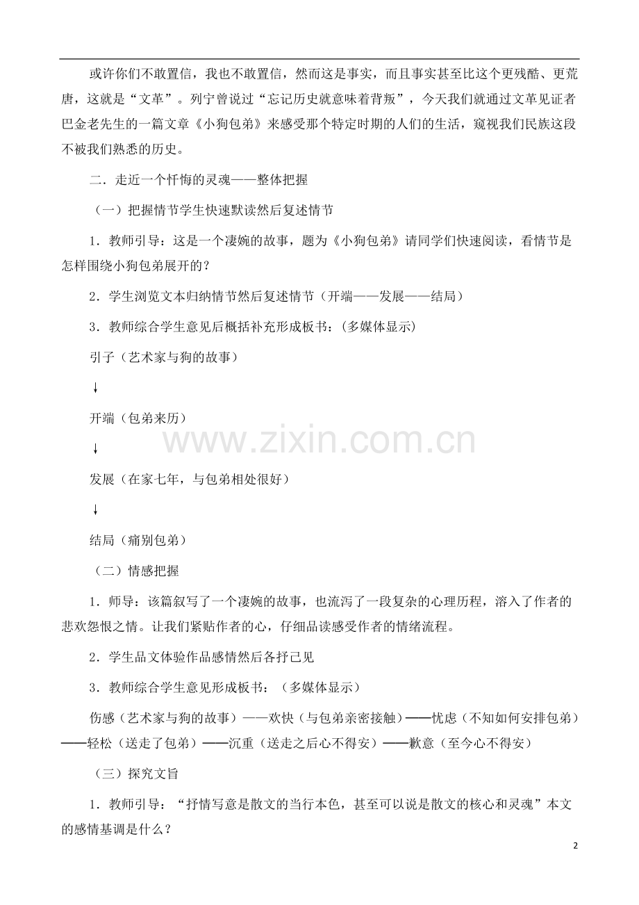 人教版新课标高中语文(人教版)必修1-《小狗包弟》教案-.docx_第2页