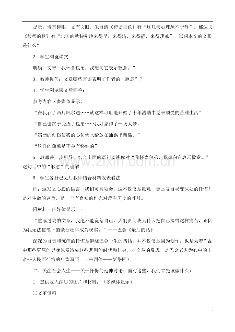 人教版新课标高中语文(人教版)必修1-《小狗包弟》教案-.docx_第3页