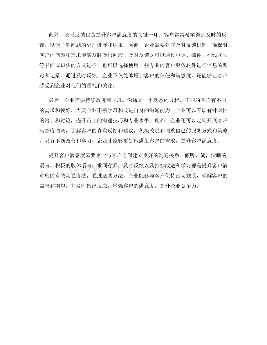 提升客户满意度的有效沟通方法.docx_第2页