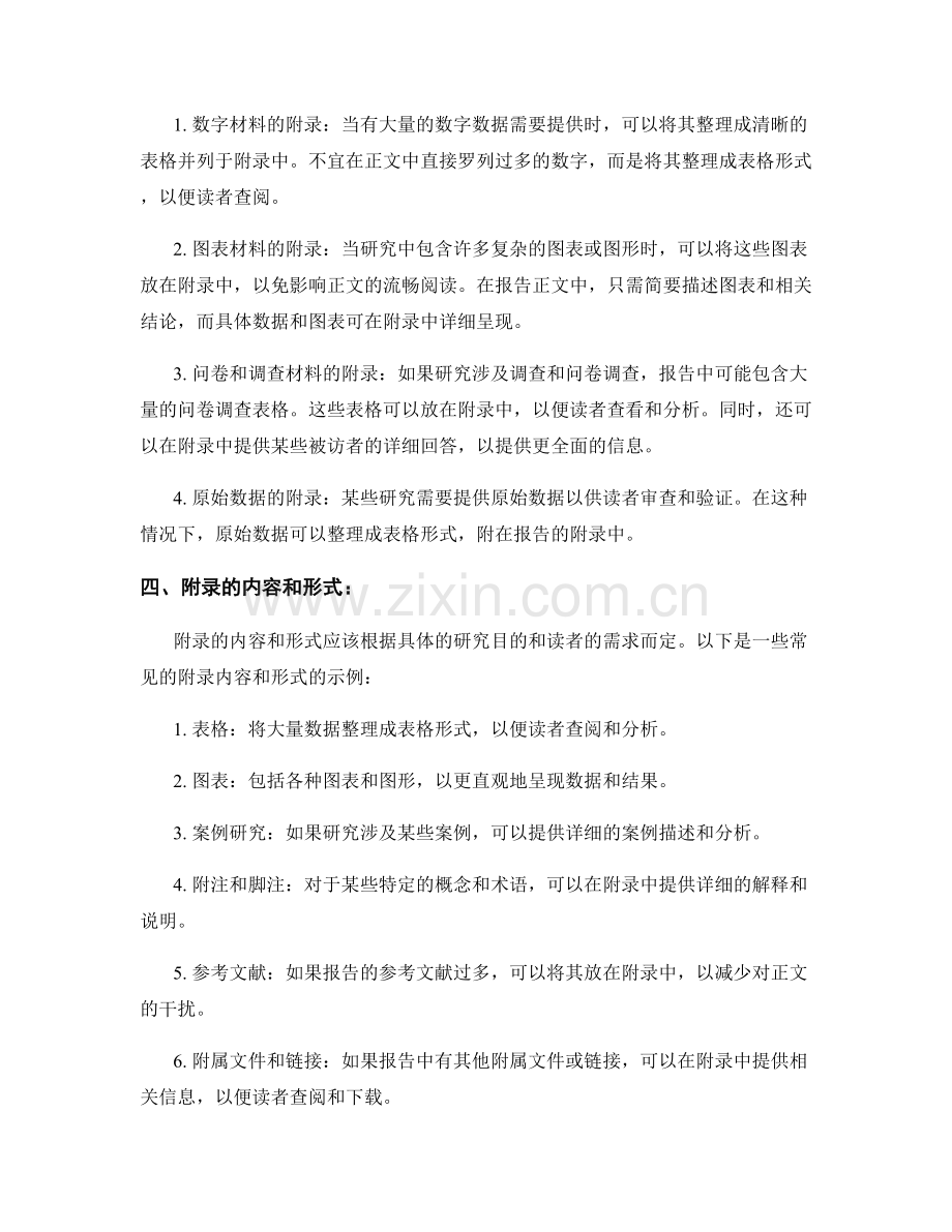 报告中的附录与补充信息.docx_第2页