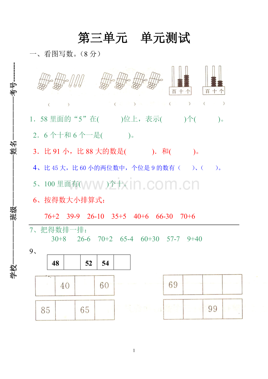 青岛版一年级数学下册第三单元测试题.doc_第1页